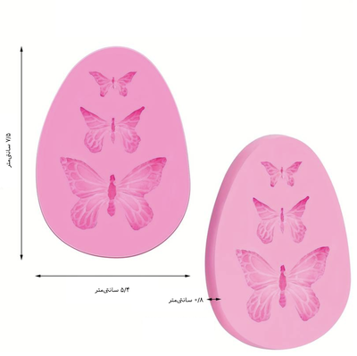 قالب (مولد) سیلیکونی مدل پروانه در سه اندازه